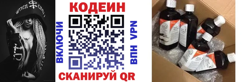Кодеин Purple Drank  Истра 